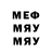 Меф мяу мяу 4 MMC Secret Mission