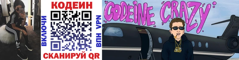 Codein напиток Lean (лин) закладки Сокол